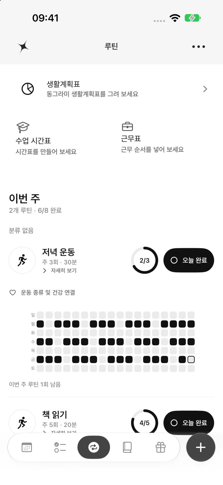 작은 습관의 실천을 확인하는 잇다 루틴 화면