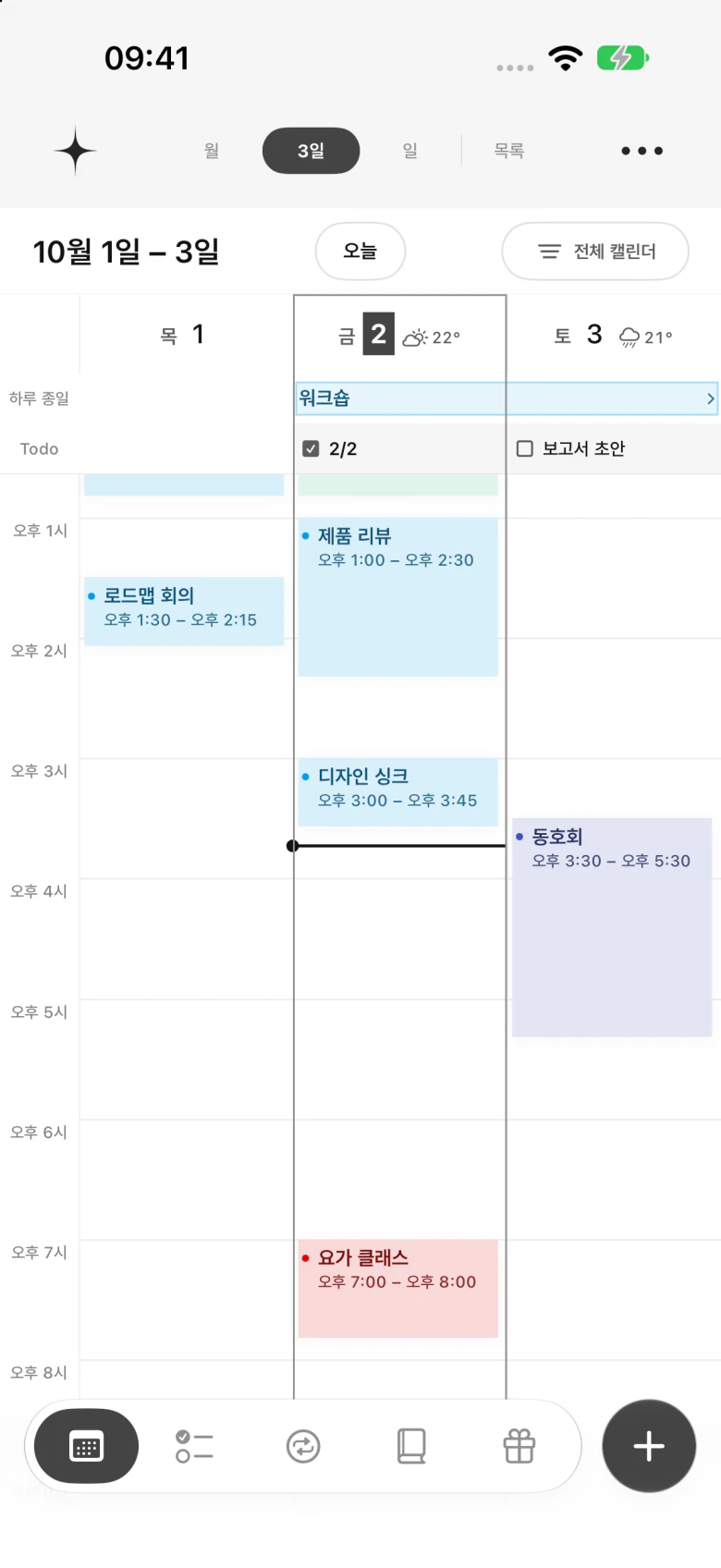 시간대별 약속을 나란히 살펴보는 잇다 3일 보기
